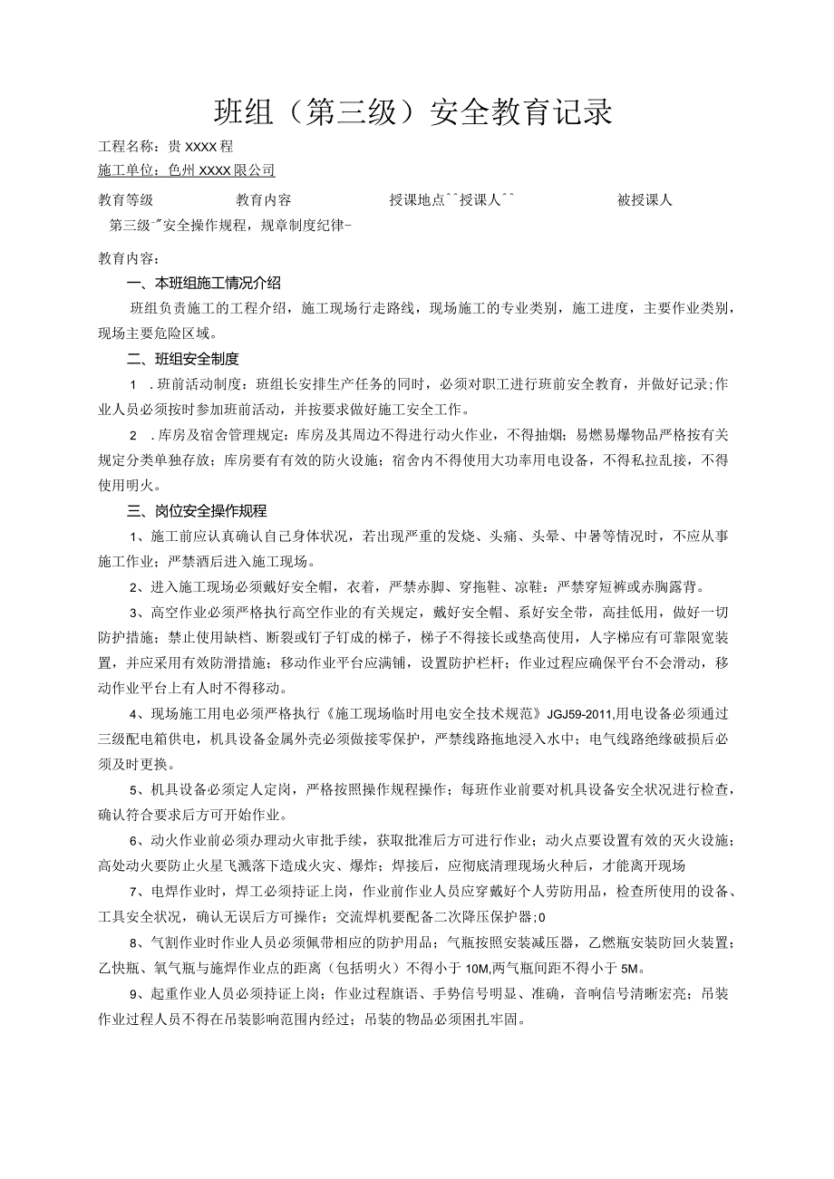 班组安全交底.docx_第1页