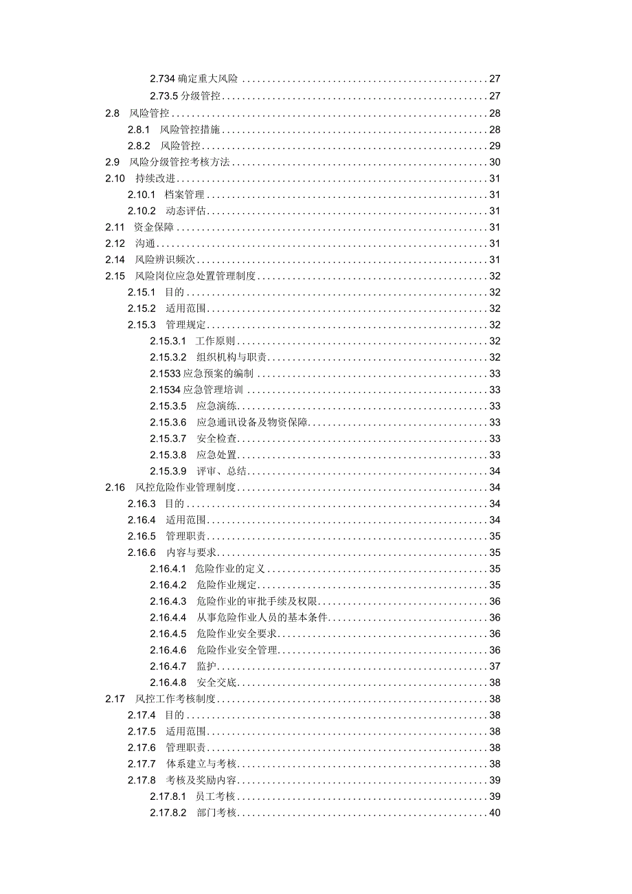 模具公司双体系资料之风险分级管控体系实施手册.docx_第3页