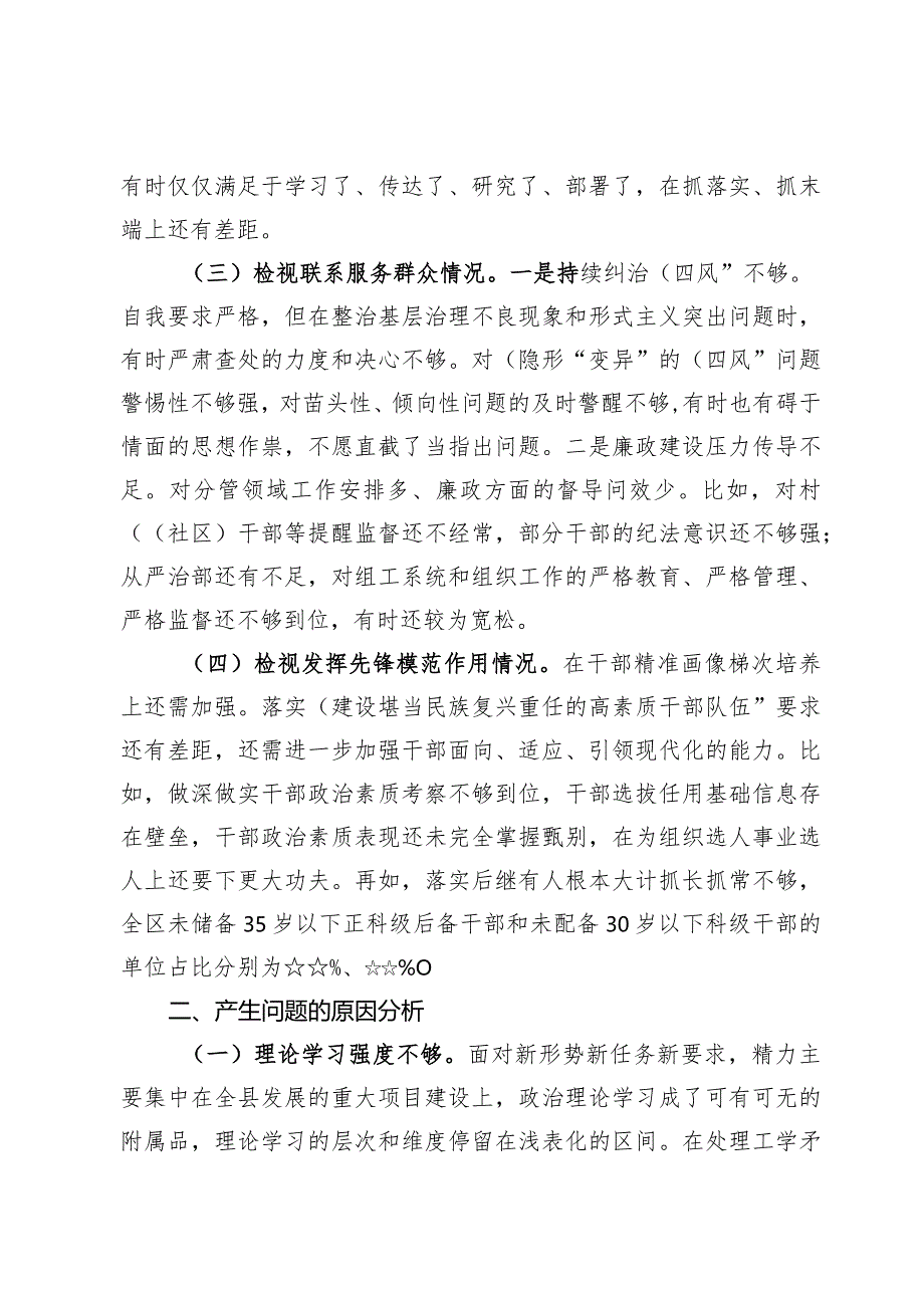 检视学习贯彻党的创新理论情况看学了多少、学得怎么样有什么收获和体会个人对照检视剖析存在问题和四个方面发言提纲（共8篇）.docx_第3页