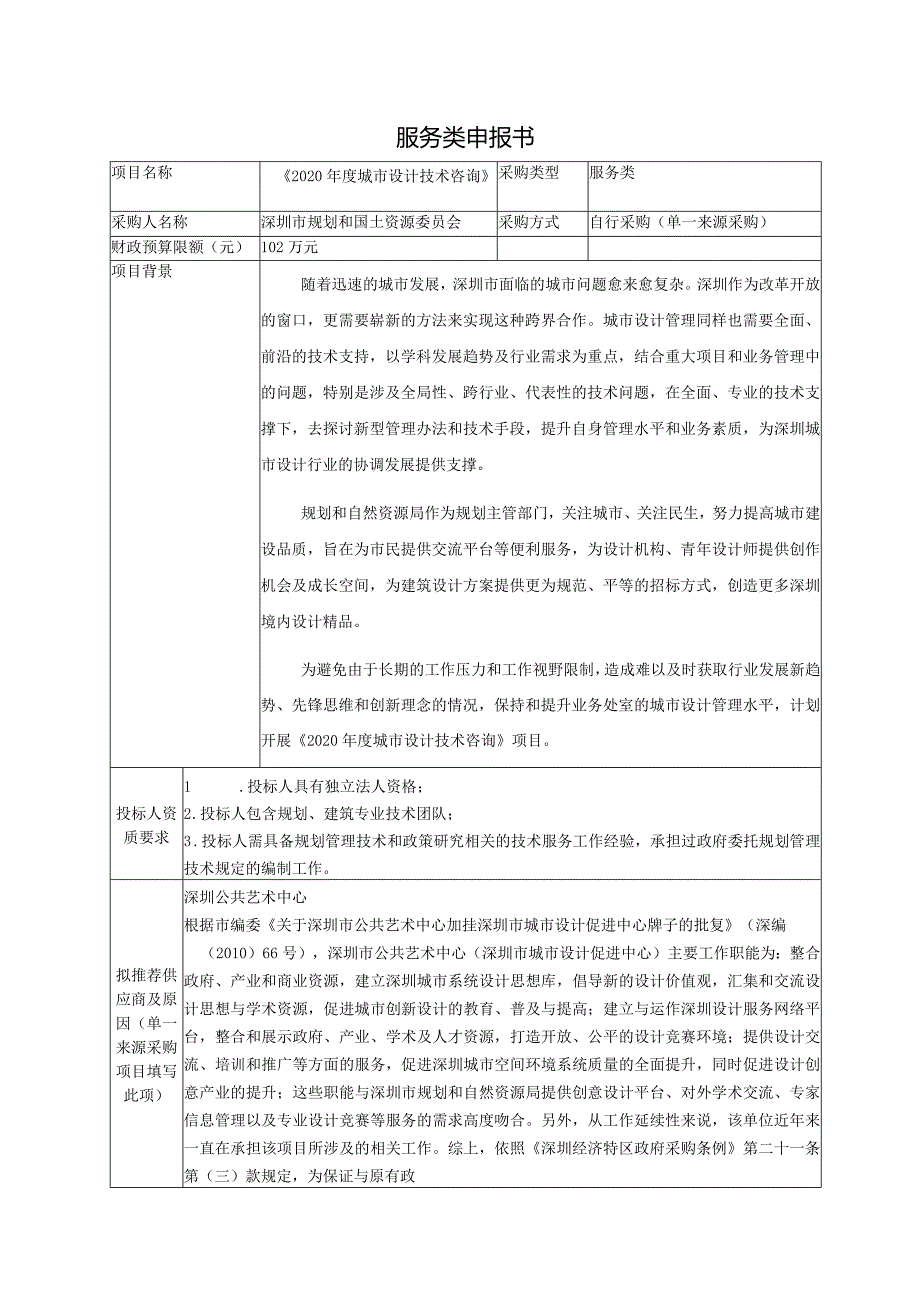 服务类申报书.docx_第1页