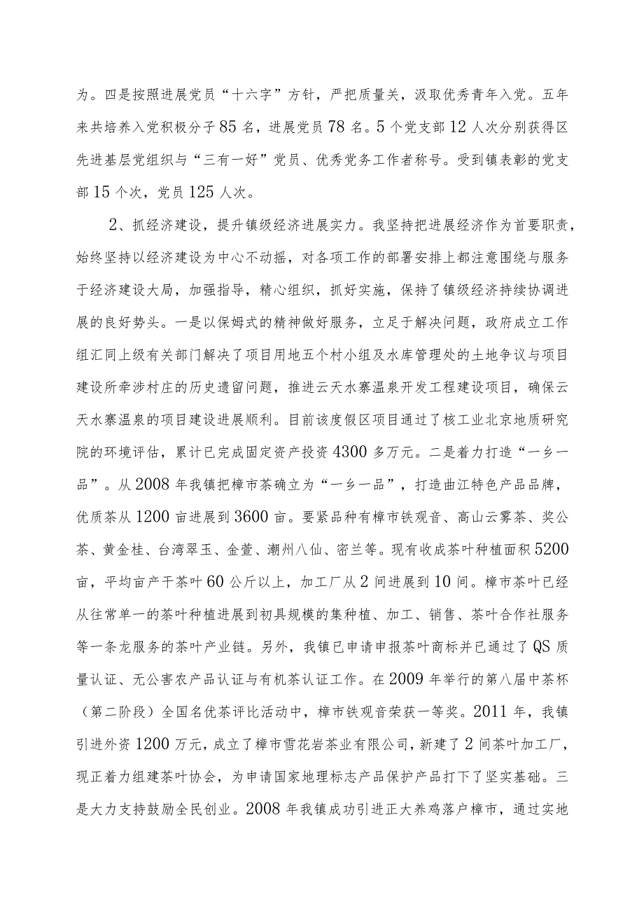 整合版本114③镇村委会主要领导年度述职报告.docx_第2页