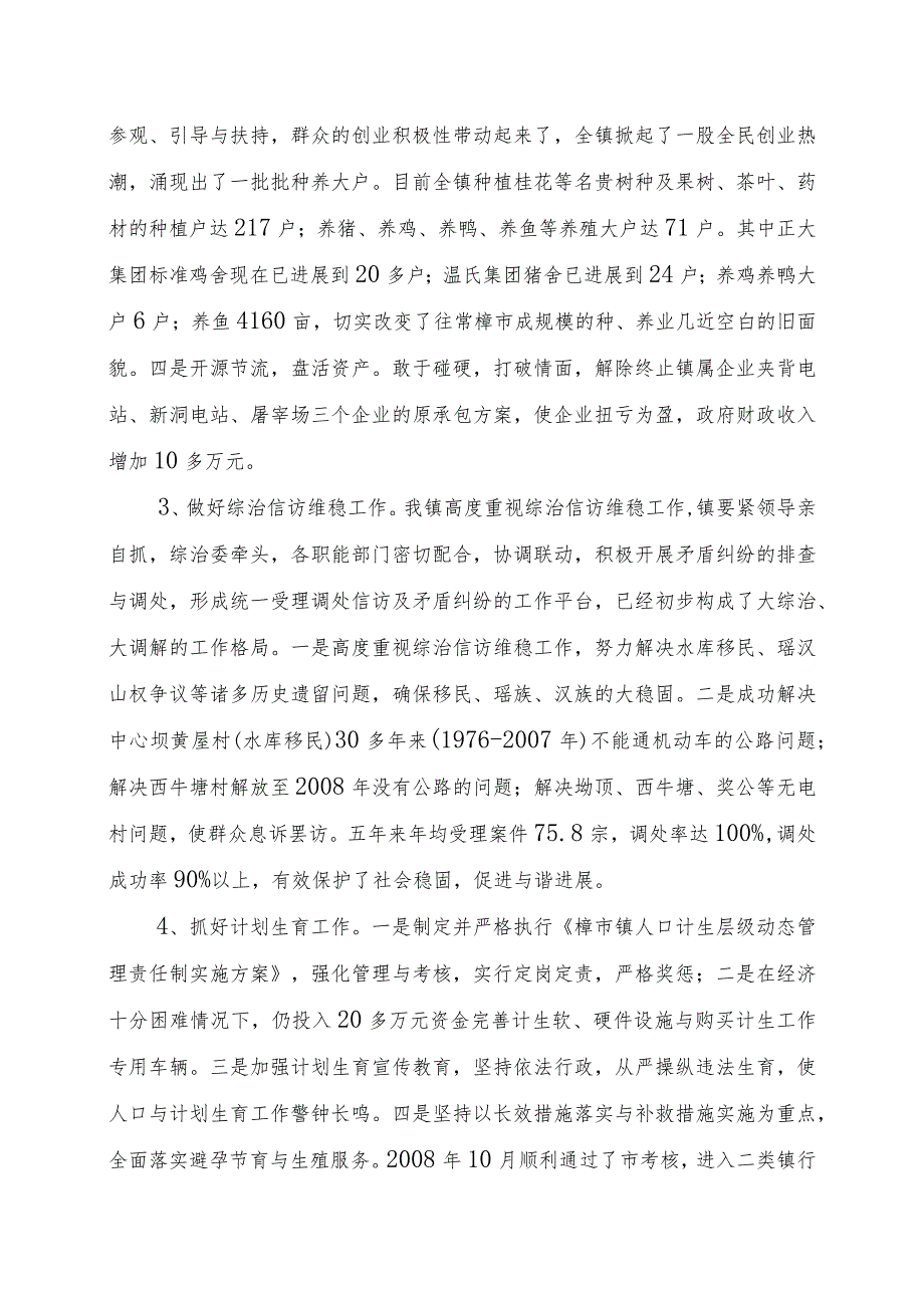 整合版本114③镇村委会主要领导年度述职报告.docx_第3页