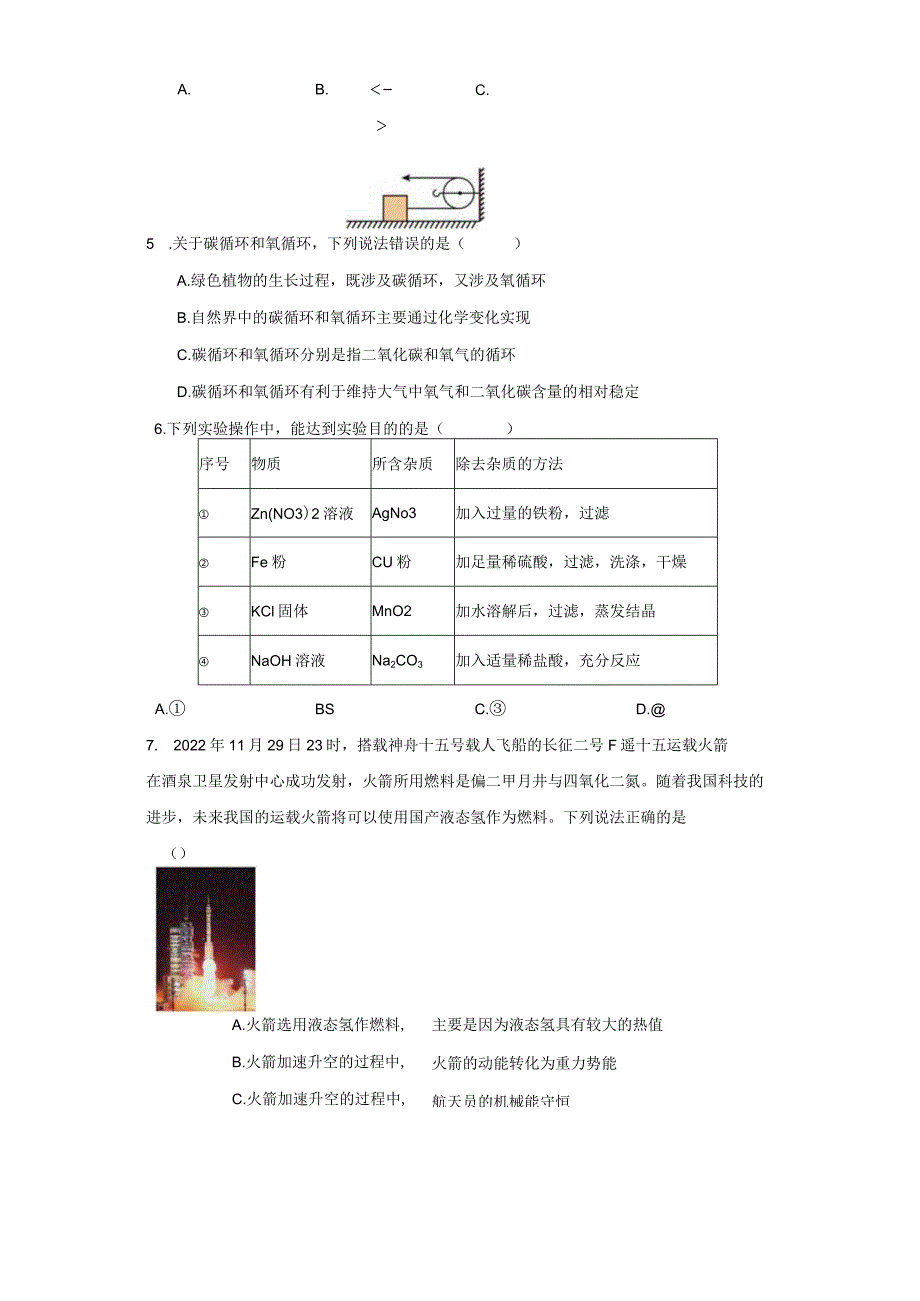 浙江省宁波市江北区2022-2023学年九年级上学期期末科学试题.docx_第2页