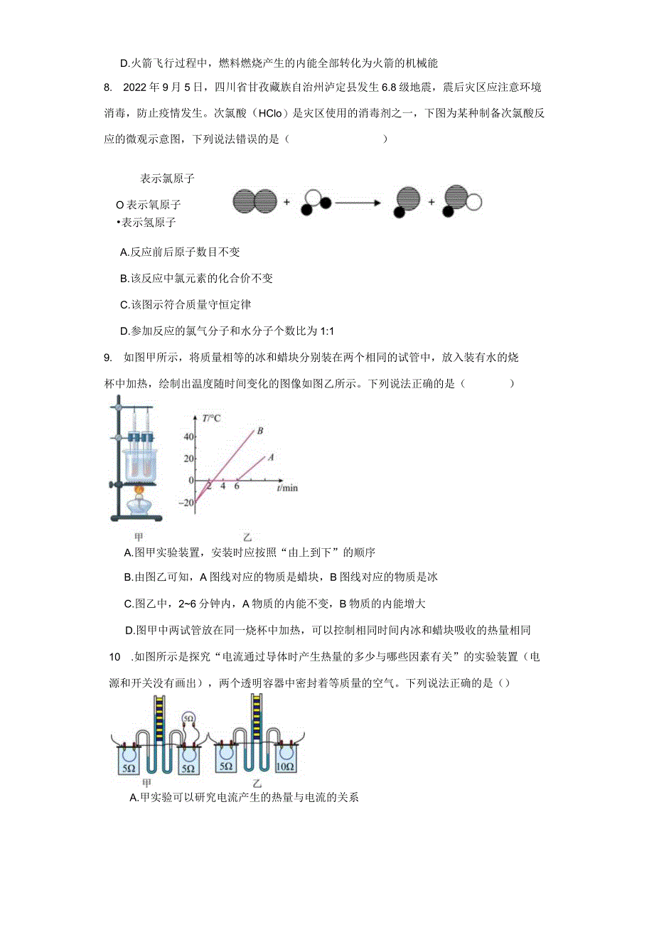 浙江省宁波市江北区2022-2023学年九年级上学期期末科学试题.docx_第3页