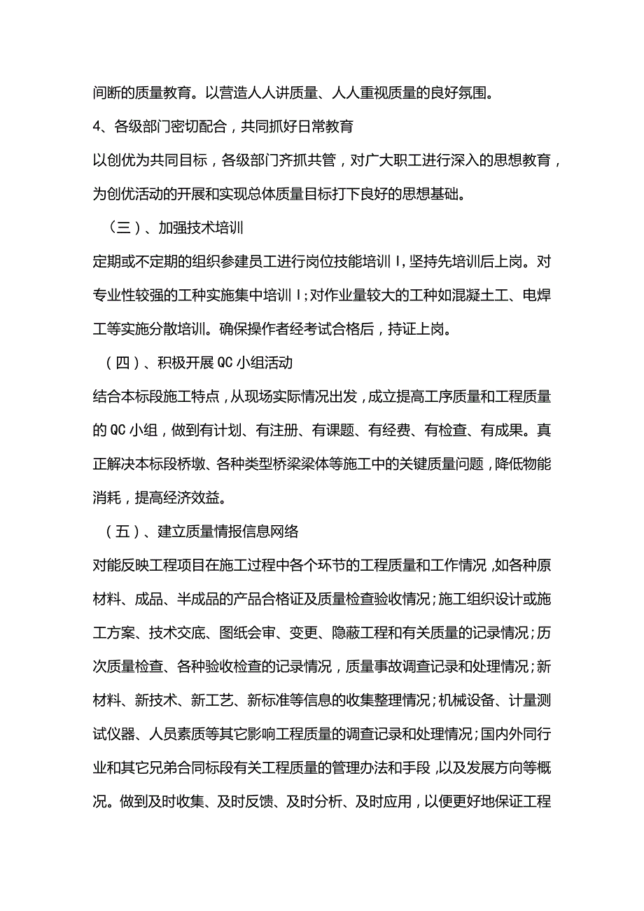 污水泵站施工组织设计分项—第十章、确保工程质量和工期的措施.docx_第2页