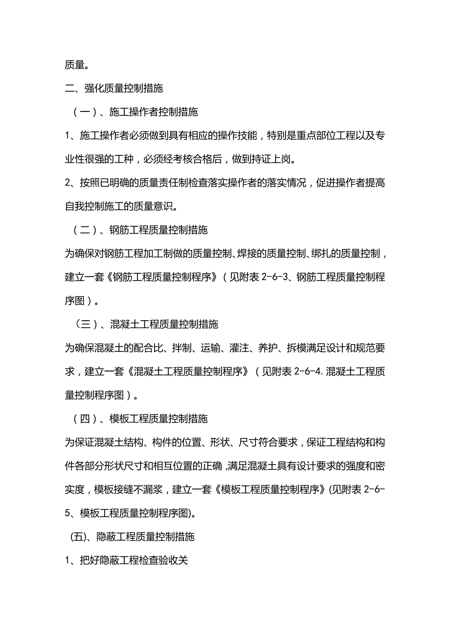 污水泵站施工组织设计分项—第十章、确保工程质量和工期的措施.docx_第3页