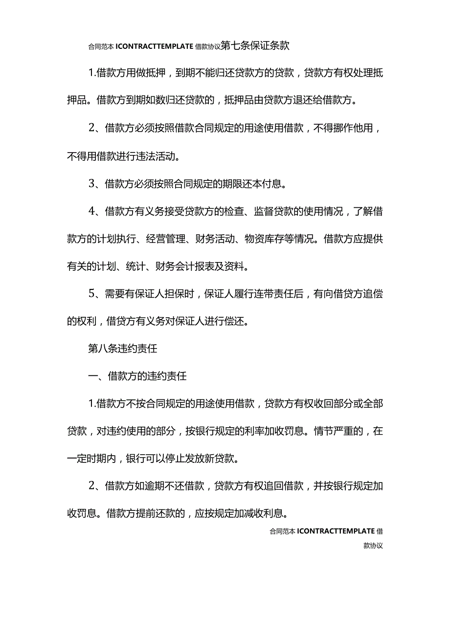 温州民间借款合同范本(2022新版).docx_第3页