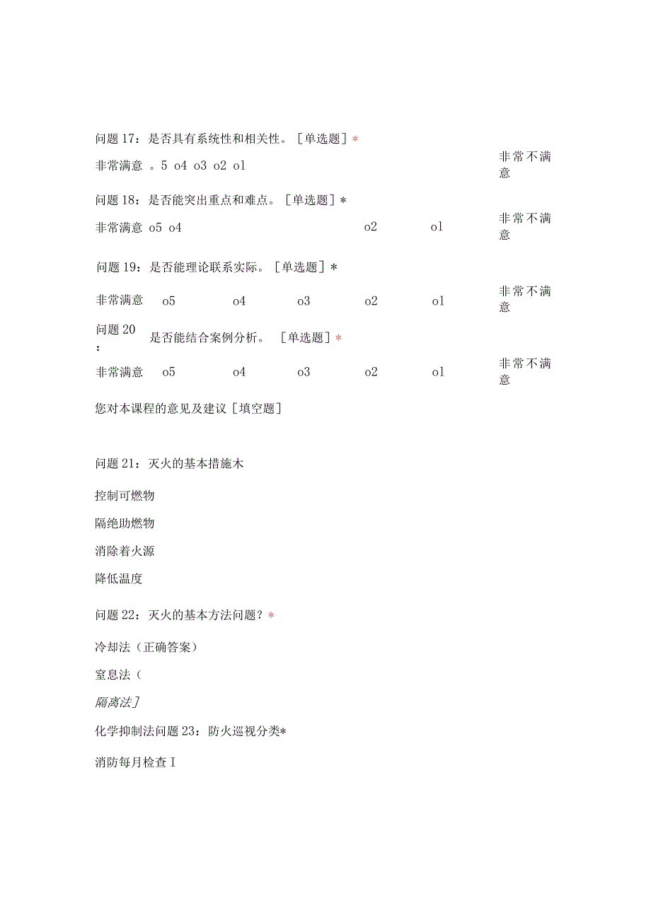 消防器材使用及安全教育培训[复制].docx_第3页