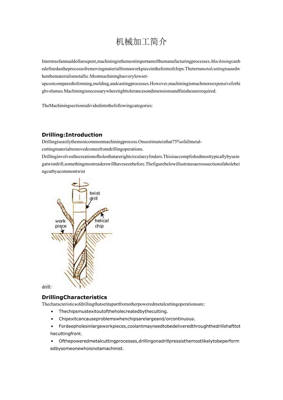 机械加工简介.docx_第1页