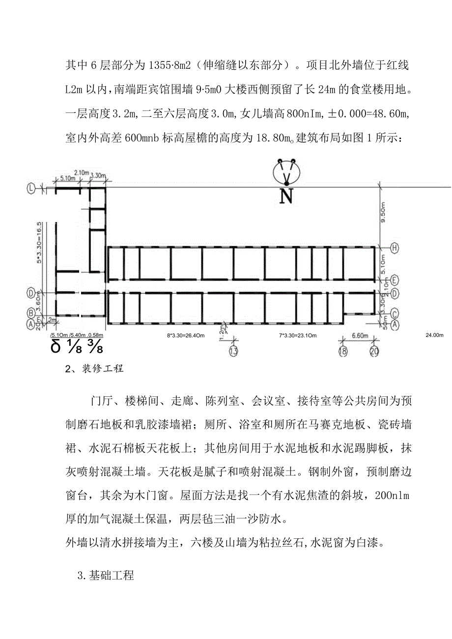 混合结构多层办公楼项目施工组织设计.docx_第3页