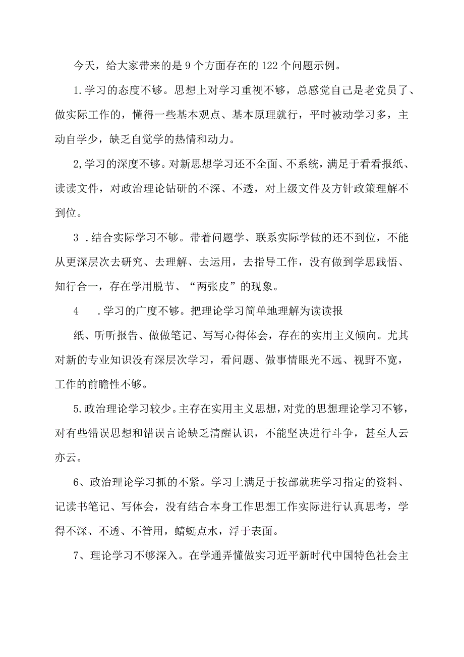 民主生活会、组织生活会党性分析、查摆问题9个方面122个问题.docx_第2页