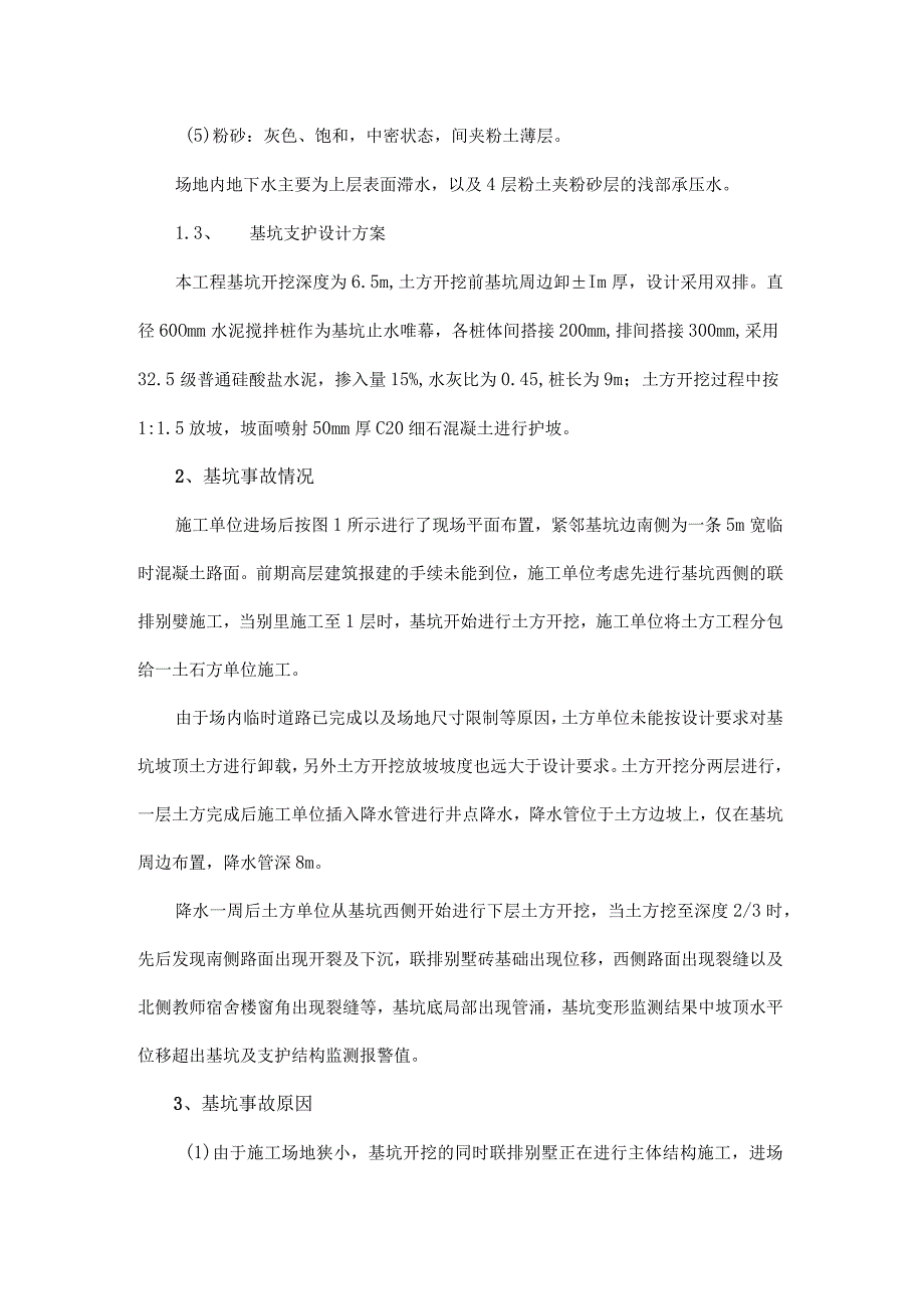 某深基坑事故处理方法.docx_第3页