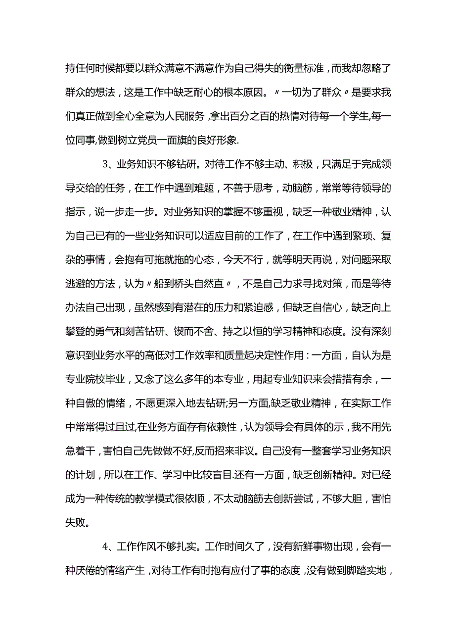 民主生活会批评和自我批评集合9篇.docx_第2页