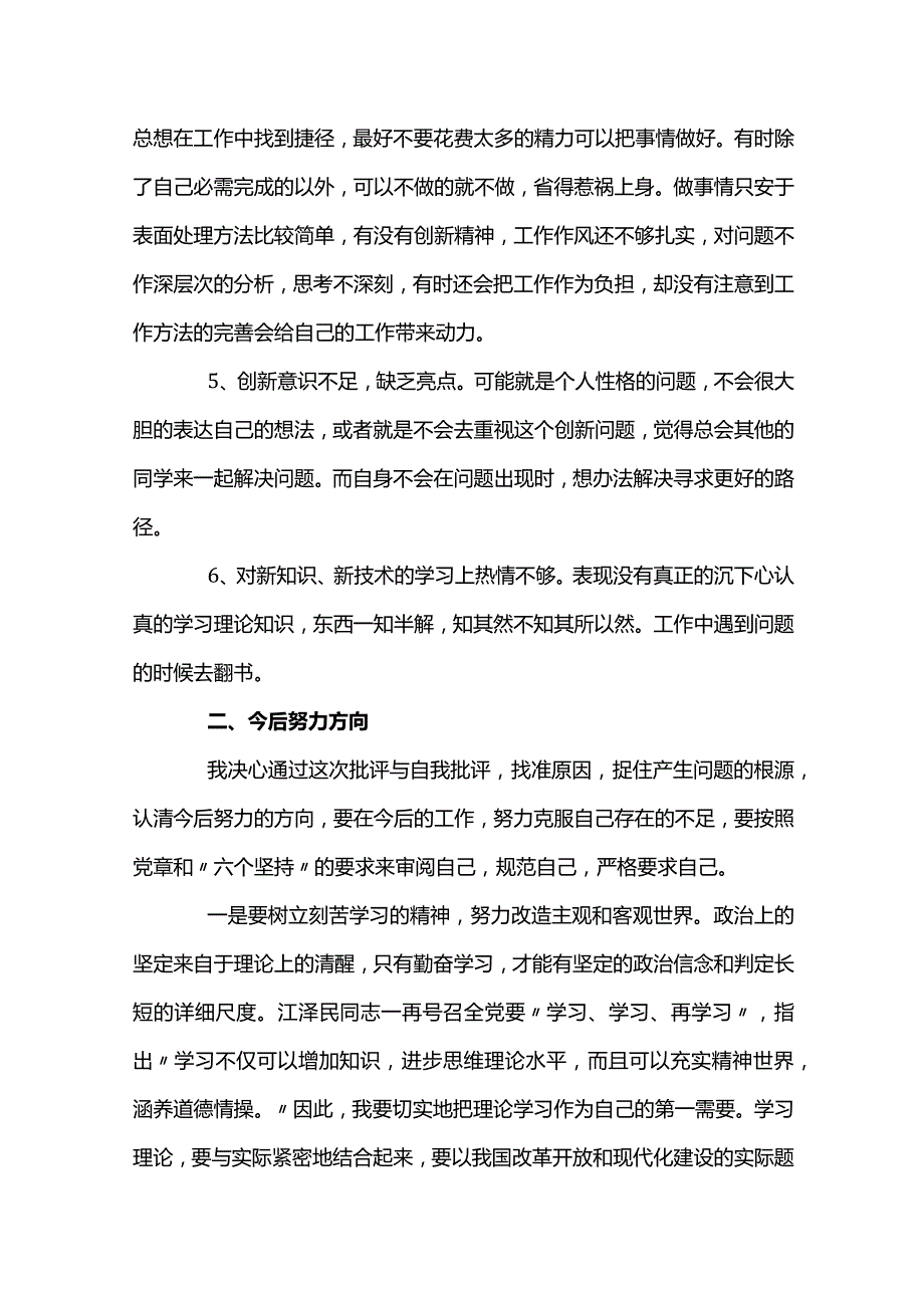 民主生活会批评和自我批评集合9篇.docx_第3页