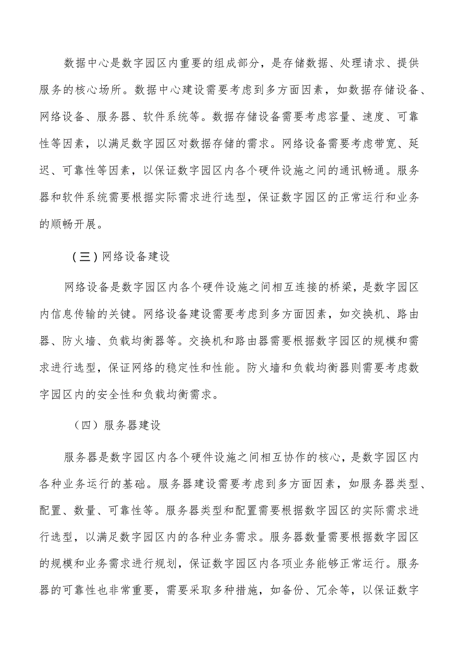 数字园区基础设施建设.docx_第2页