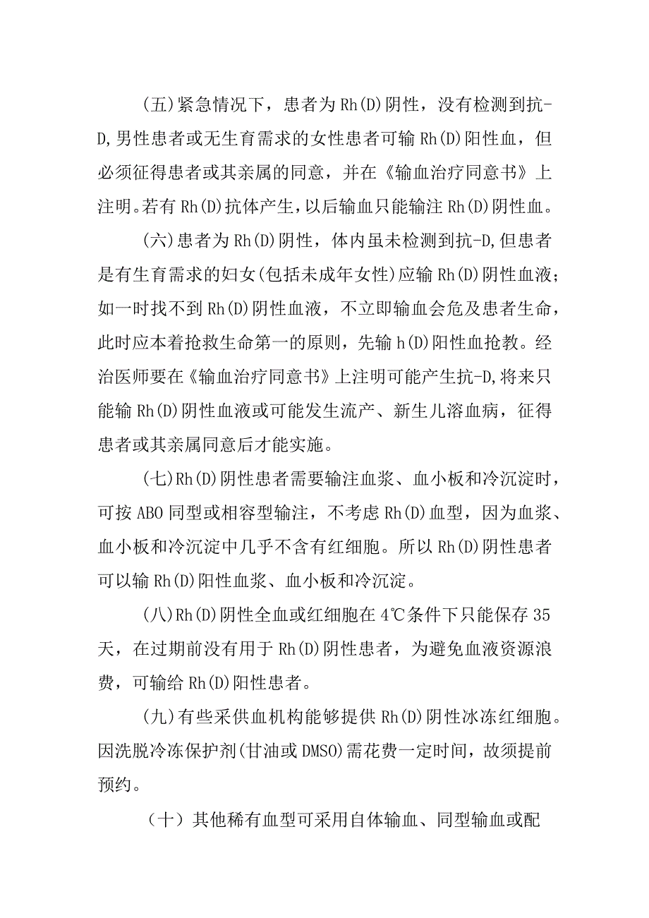 特殊用血（如稀有血型）应急协调机制.docx_第2页