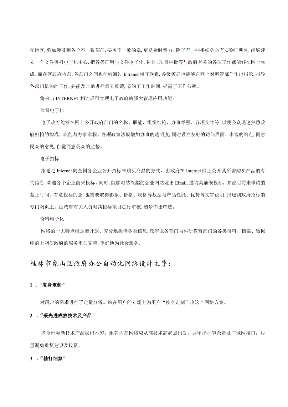 某山区办公自动化网络建设方案.docx_第2页