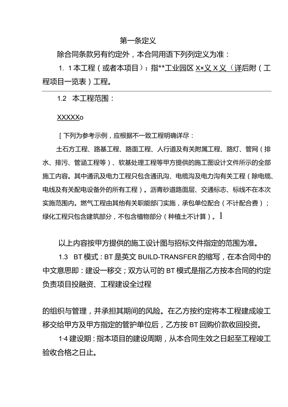 某工程BT模式投资建设合同secret.docx_第3页