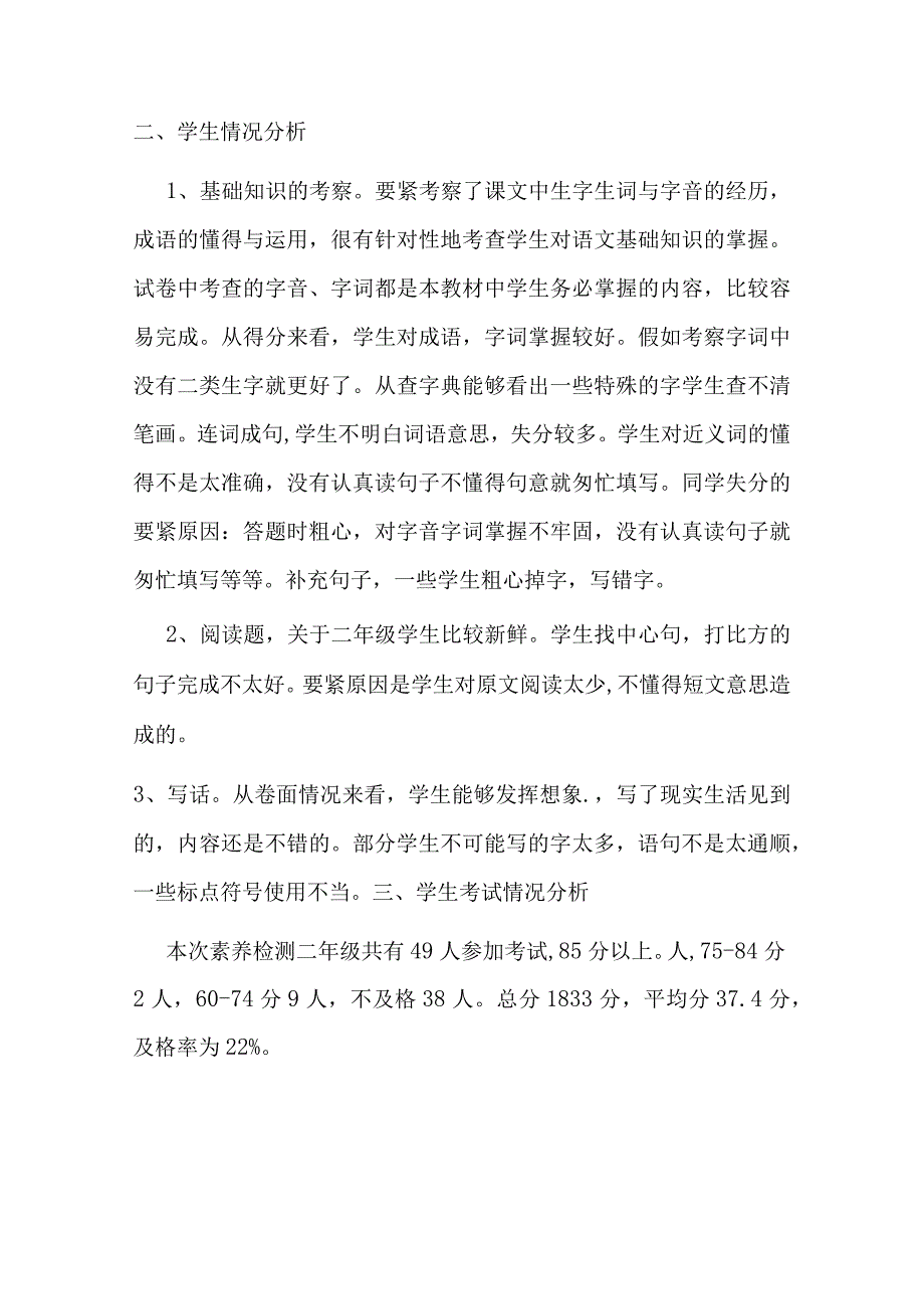 期中质量分析.docx_第2页