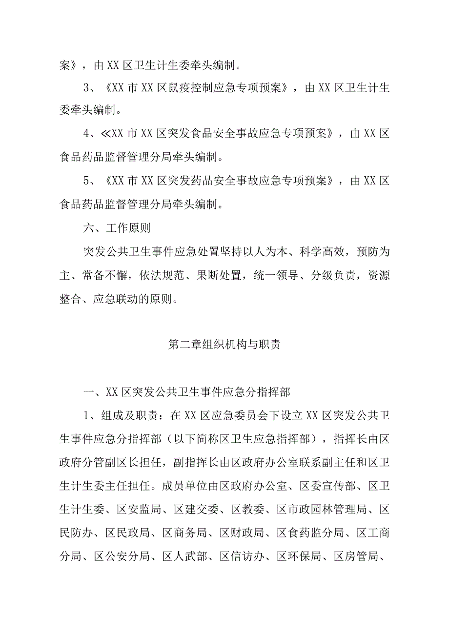 某区突发公共卫生事件应急预案.docx_第3页