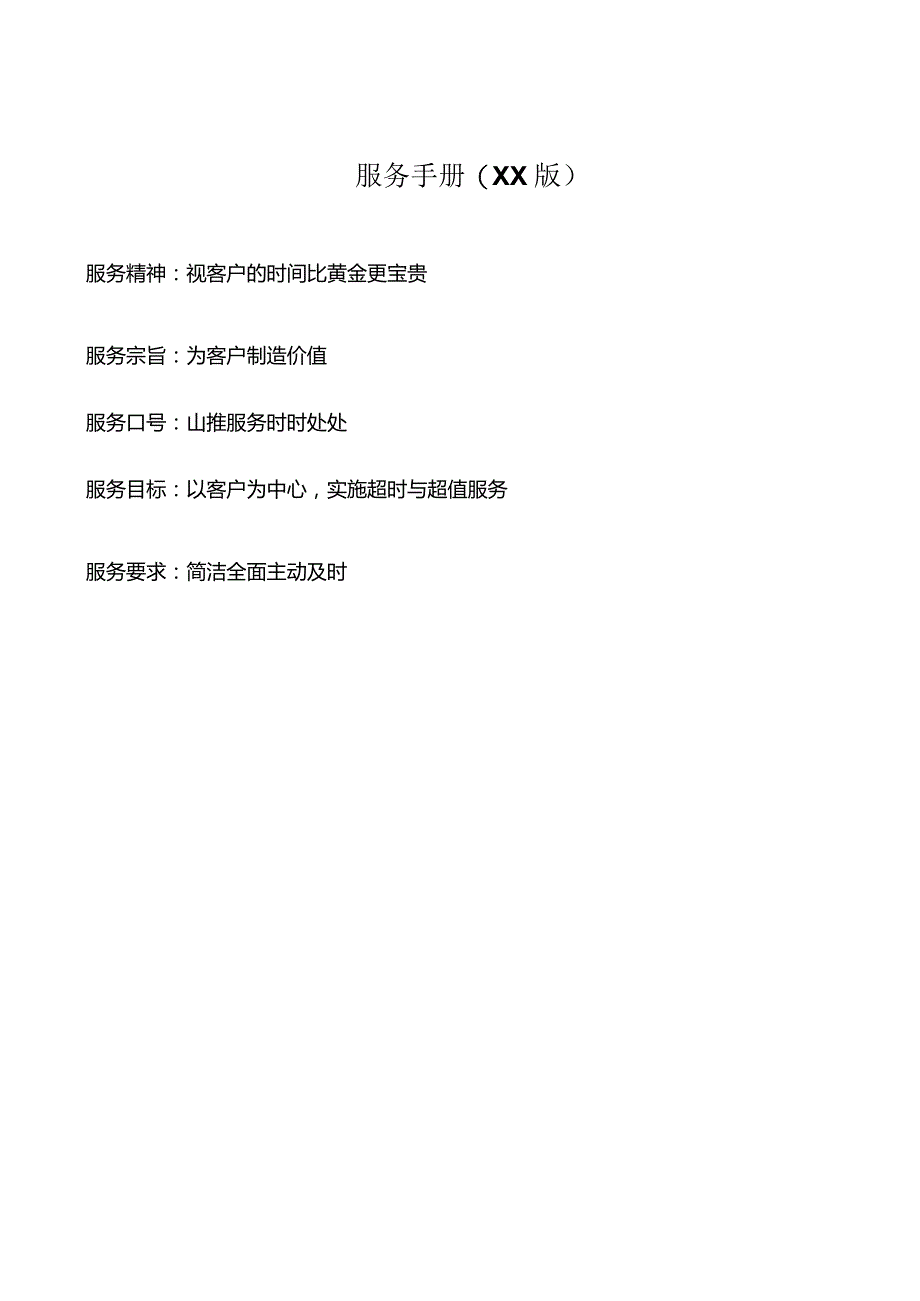 服务手册(XX版).docx_第1页