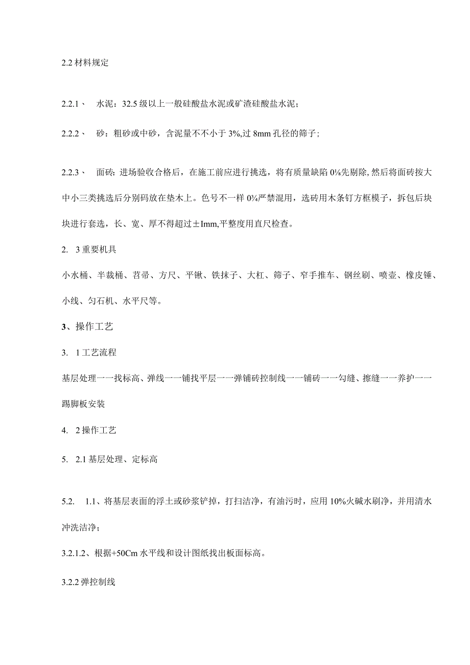 瓷砖地面施工流程详解.docx_第2页