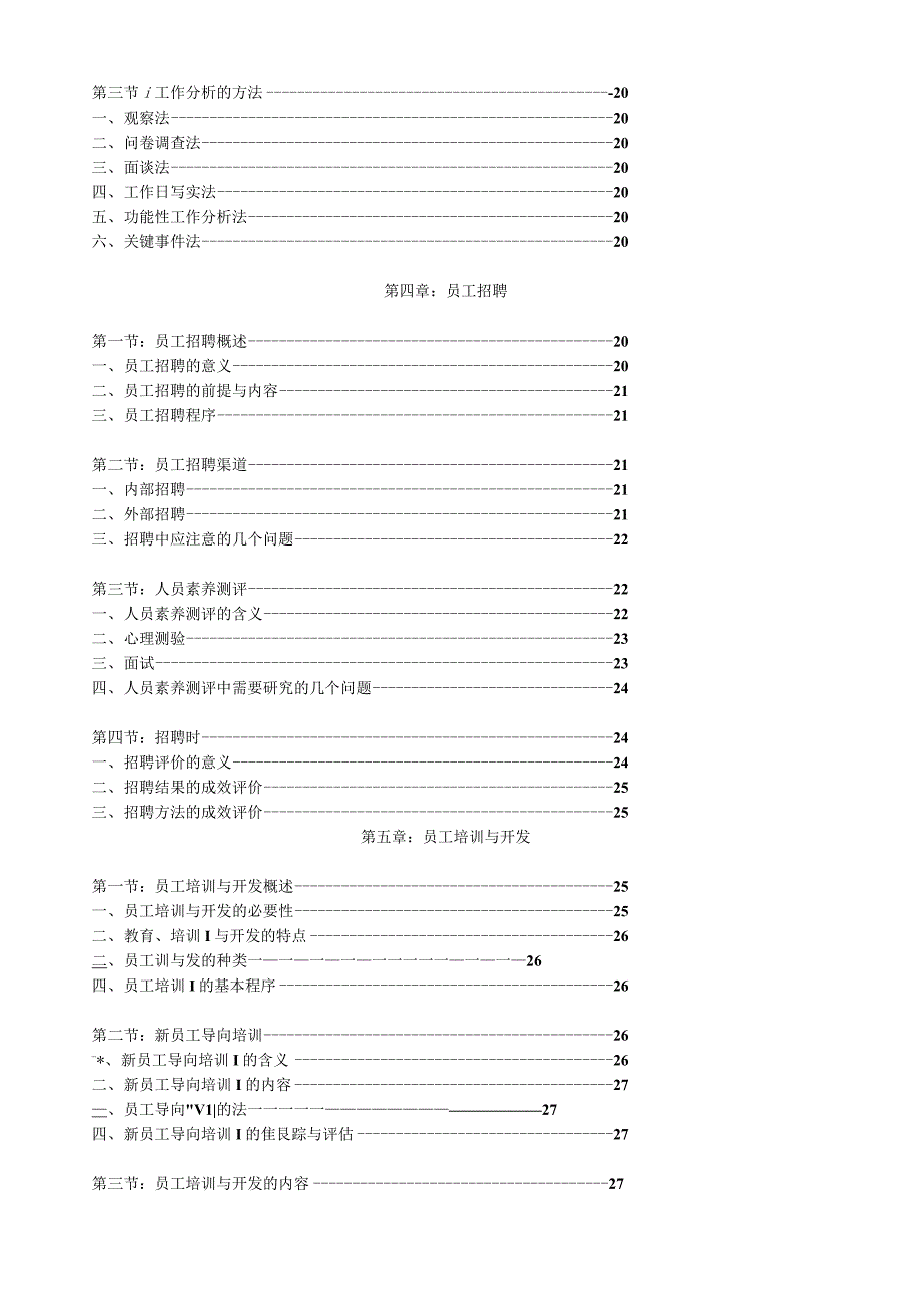 某人力资源管理培训教材.docx_第3页