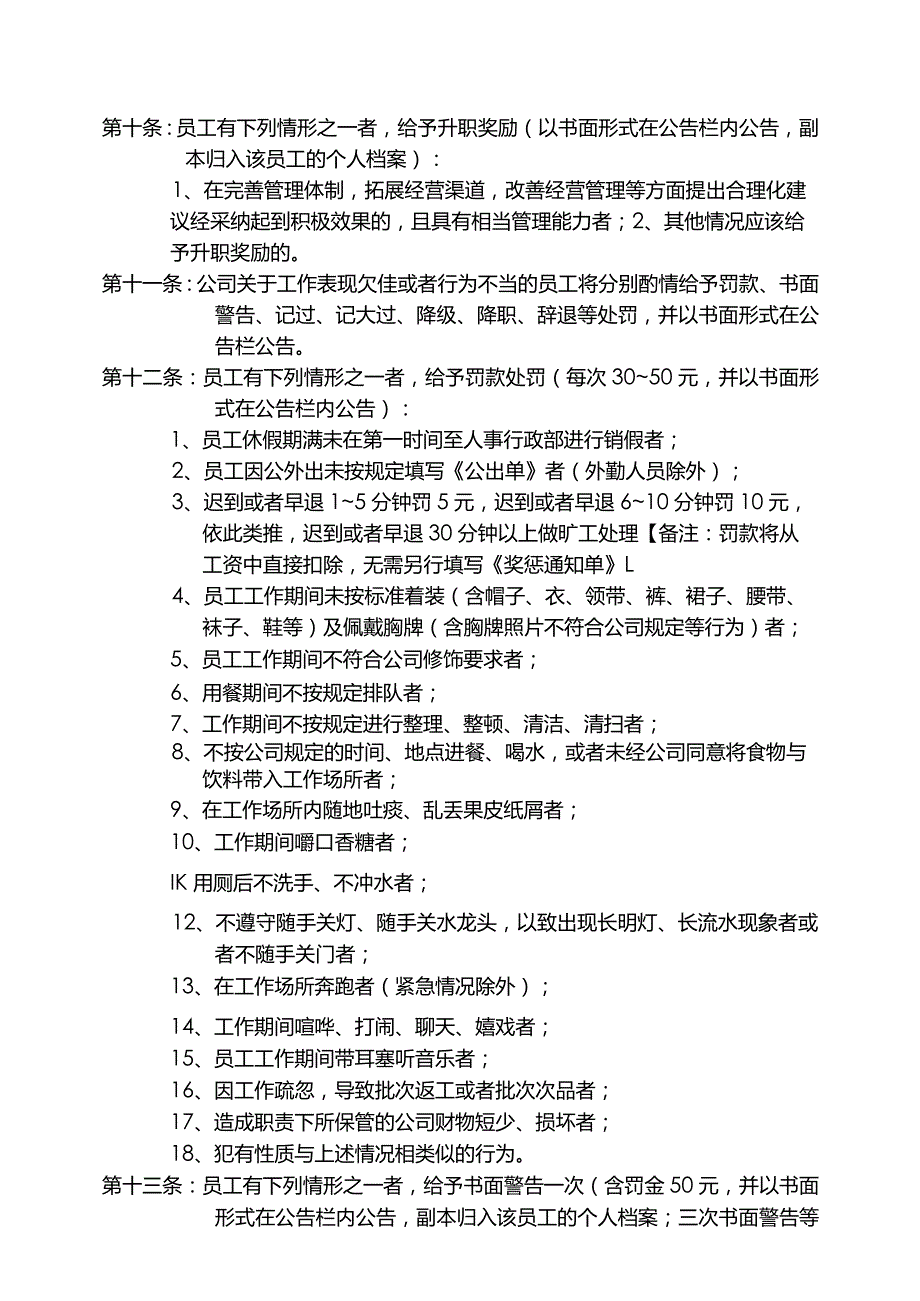 某某公司员工奖惩管理条例.docx_第3页