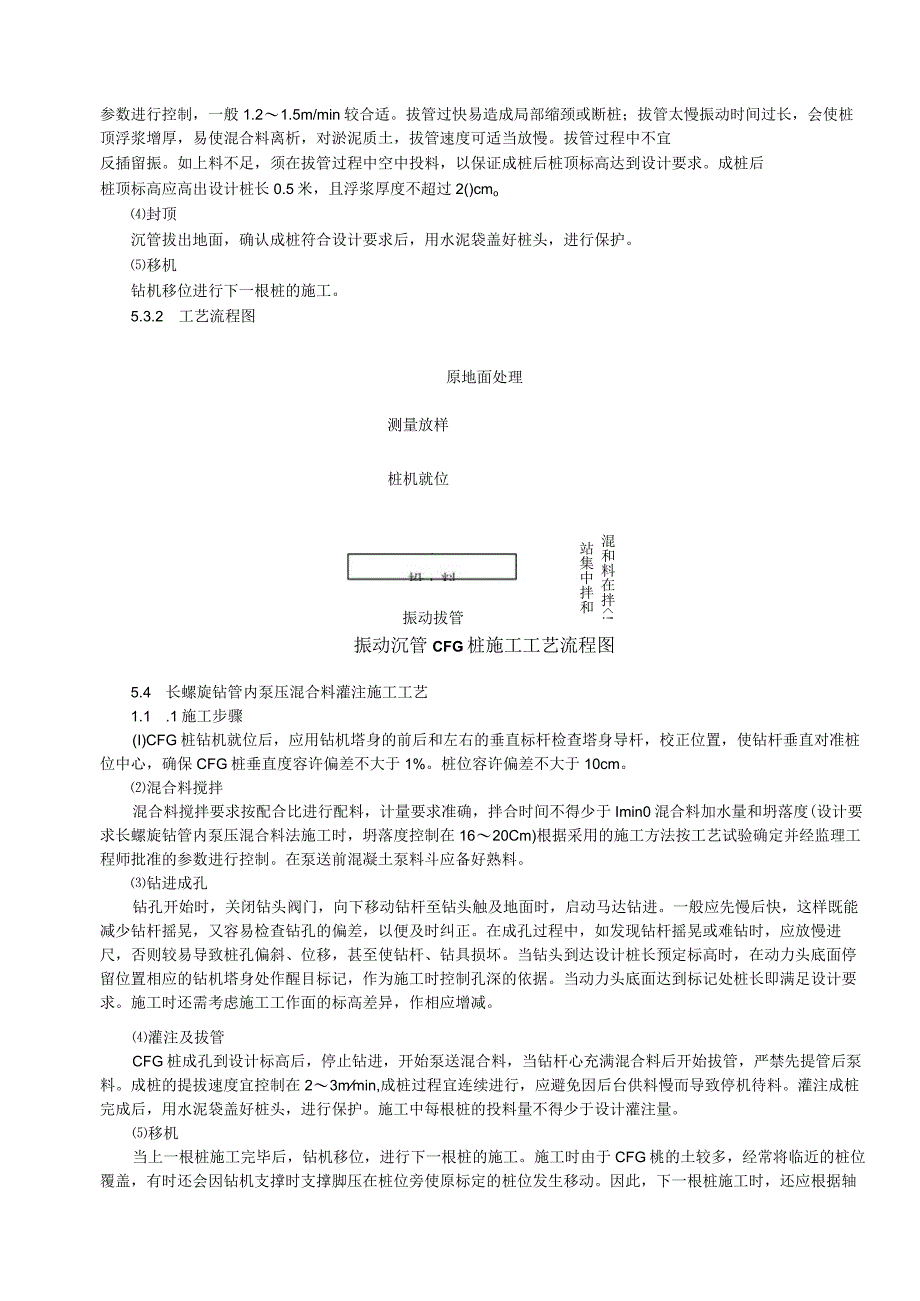 新建铁路xx客运专线施工作业指导书.docx_第3页