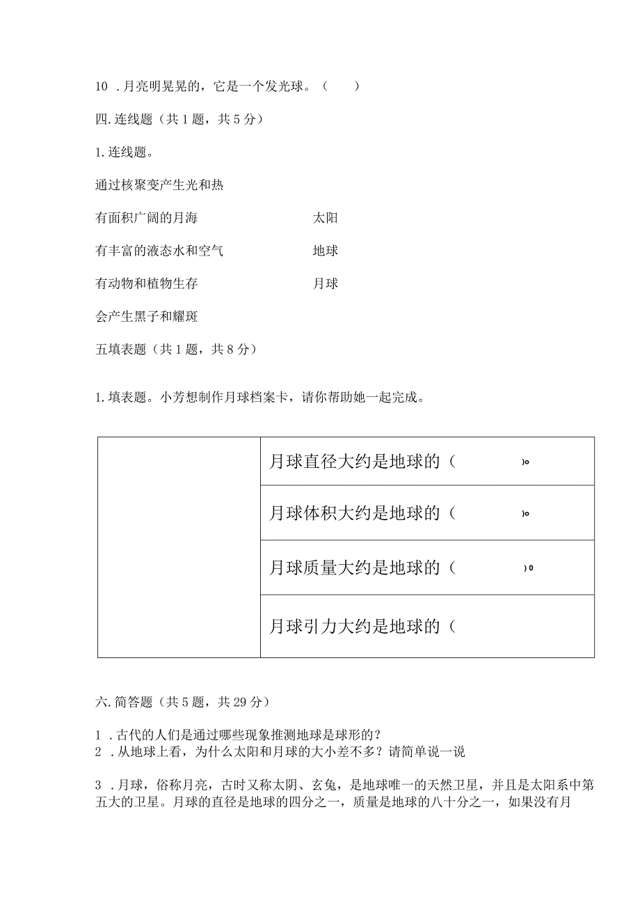 教科版三年级下册科学第三单元《太阳、地球和月球》测试卷精编答案.docx_第3页