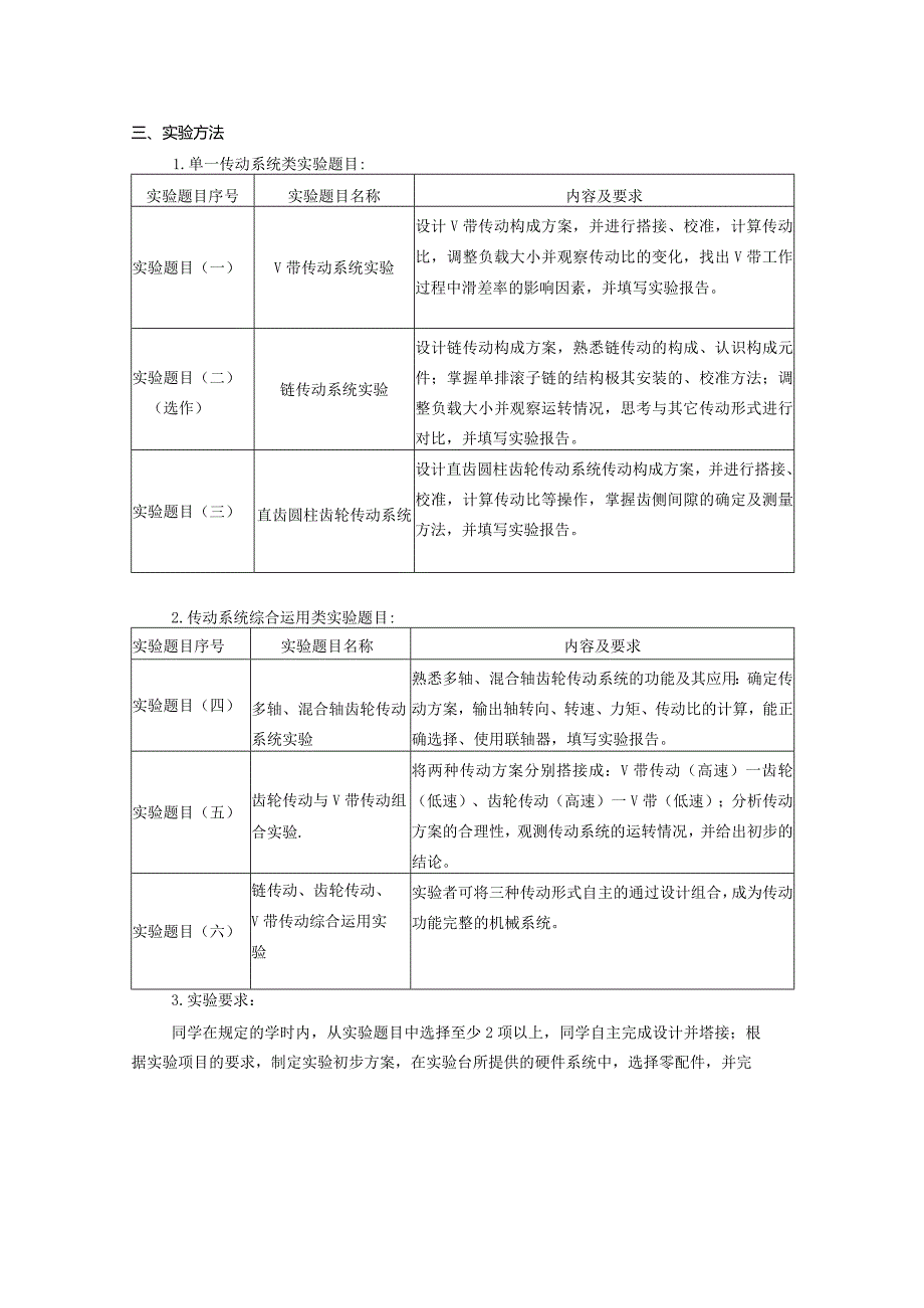 机械传动系统综合实验.docx_第3页