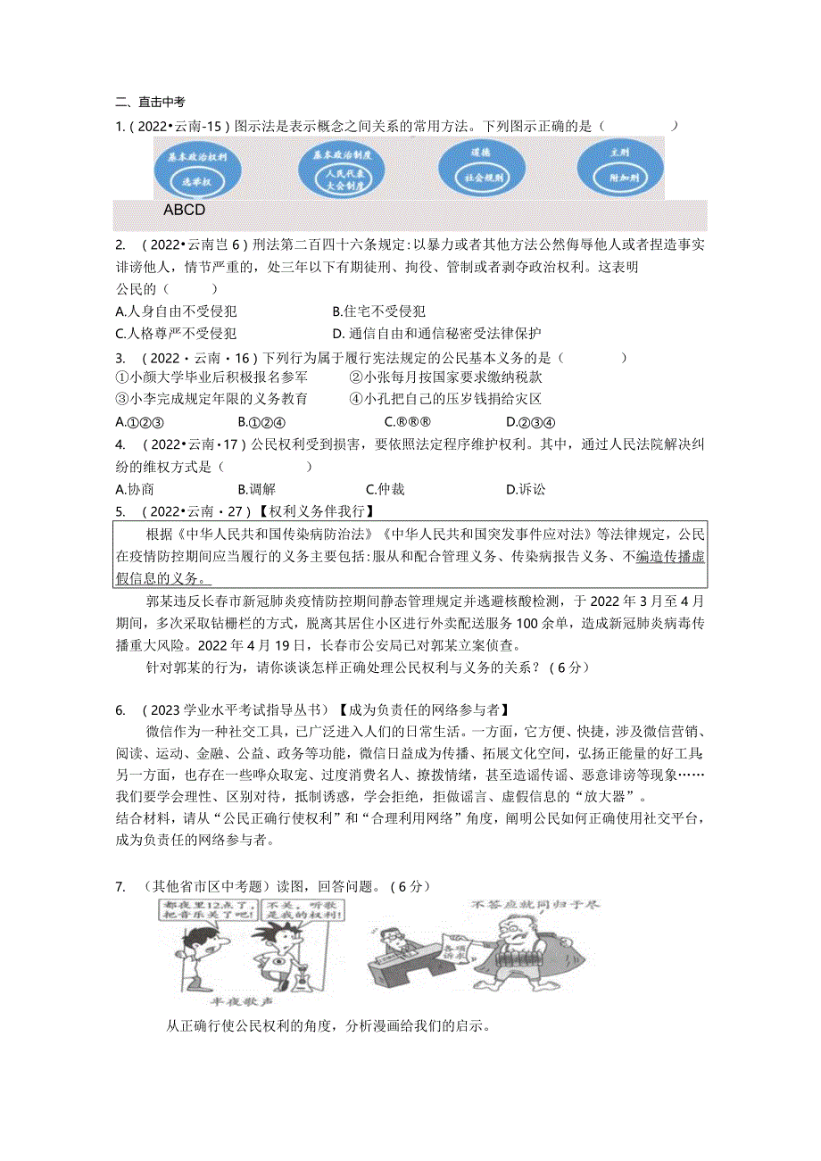 权利义务学案.docx_第2页