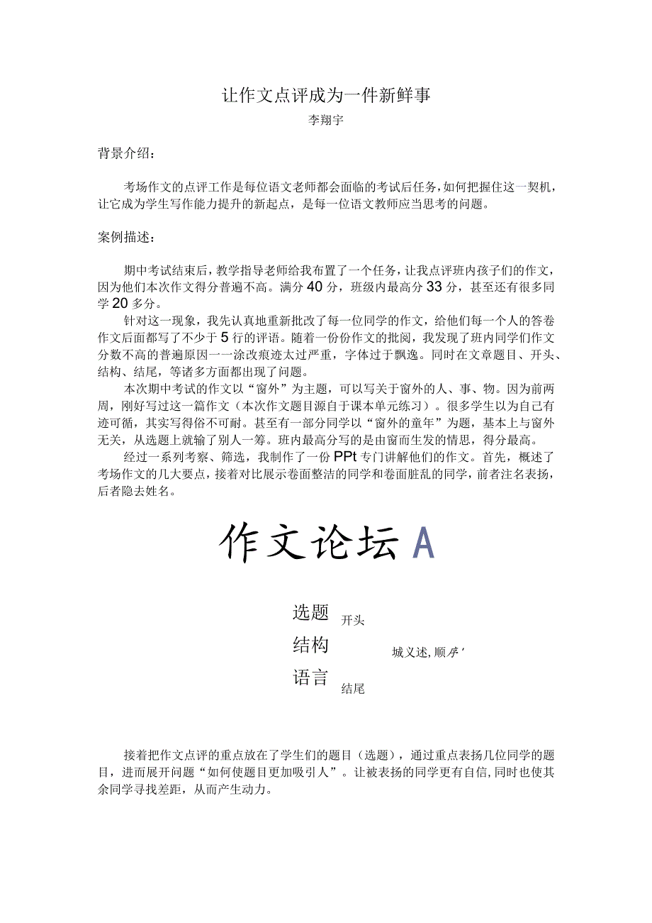 李翔宇教学反思公开课教案教学设计课件资料.docx_第1页