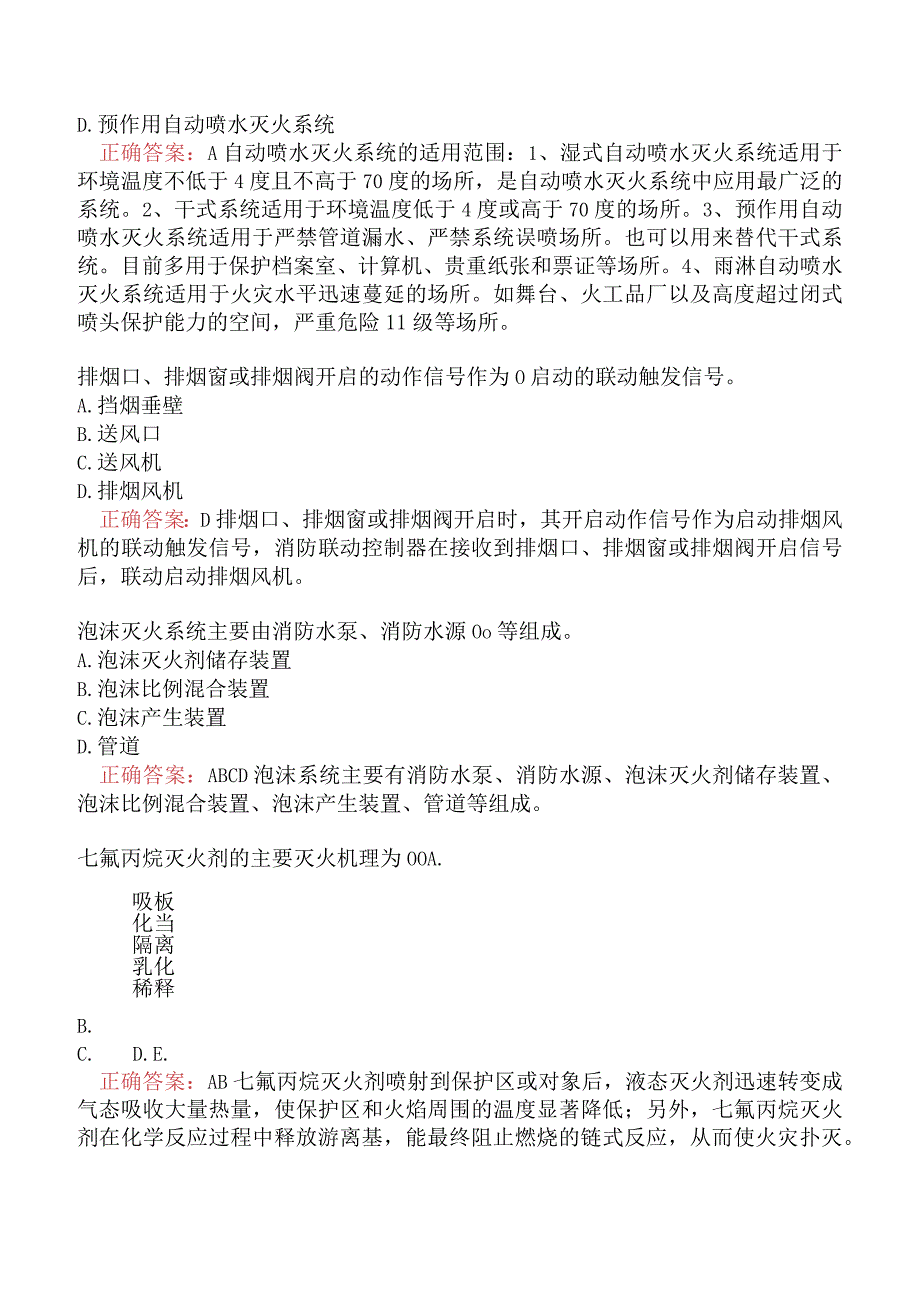 消防设施操作员基础知识真题汇编题库六.docx_第2页