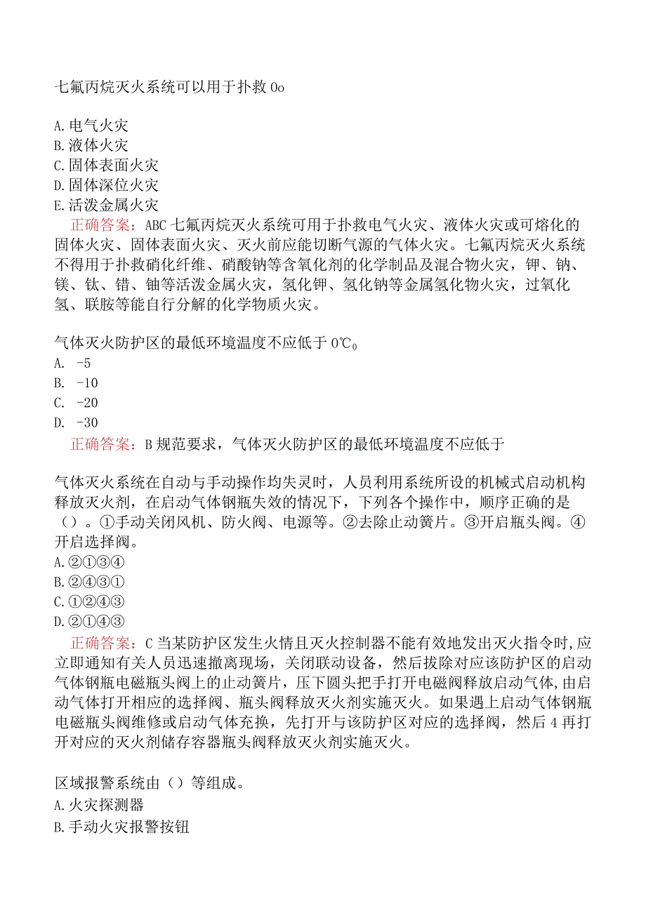 消防设施操作员基础知识真题汇编题库六.docx_第3页