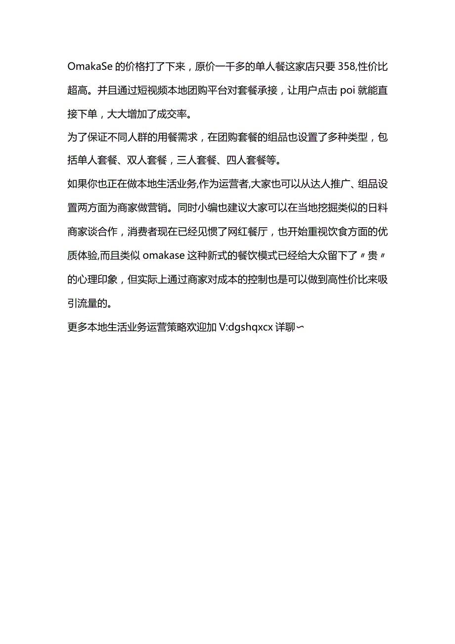 生活服务春风正好餐饮商家应如何借势营销实现长效经营？.docx_第2页