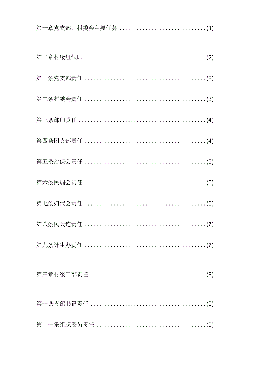 村级管理制度模板.docx_第2页