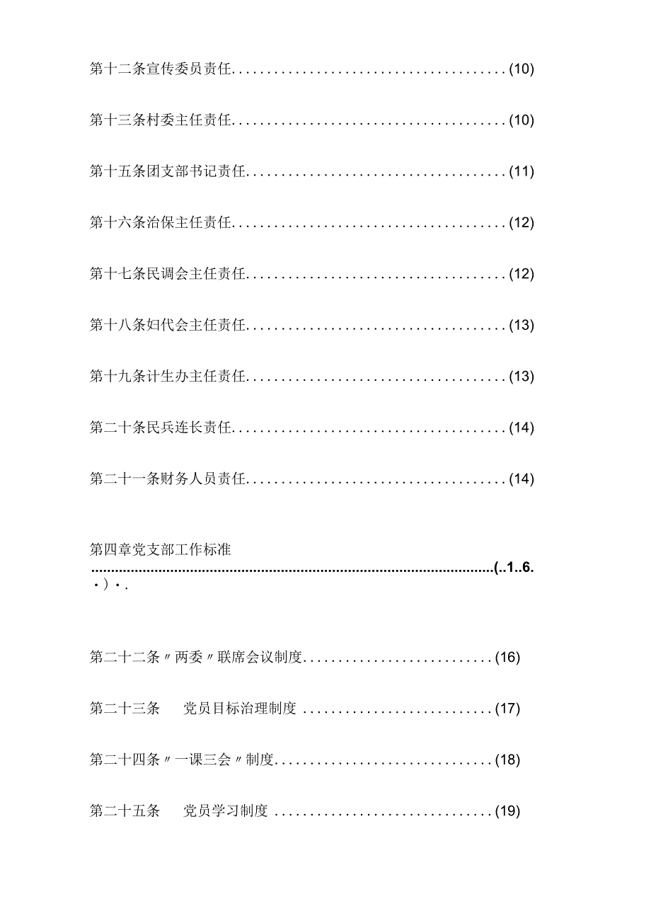 村级管理制度模板.docx_第3页