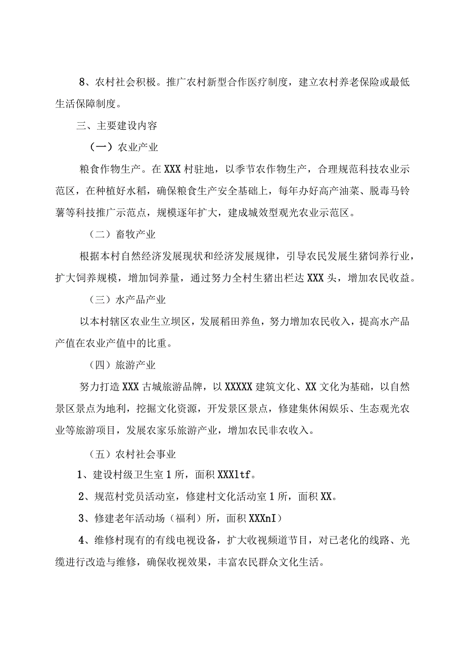 生产发展、生活宽裕、乡风文明、村容整洁、管理民主--村新农村建设实施方案.docx_第3页