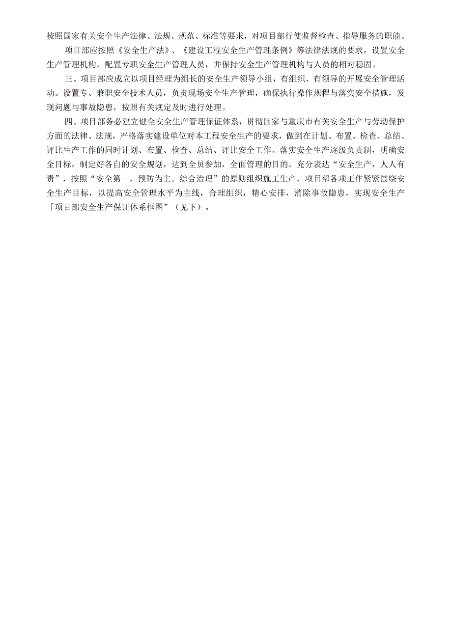 某集团轨道交通安全质量环保综合管理办法.docx_第2页