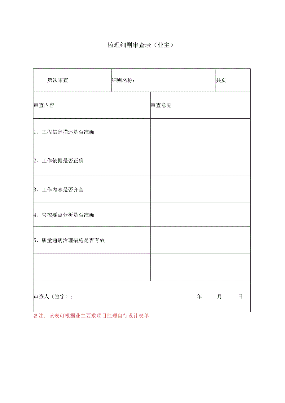 环境与职业健康监理方案（详细）.docx_第2页