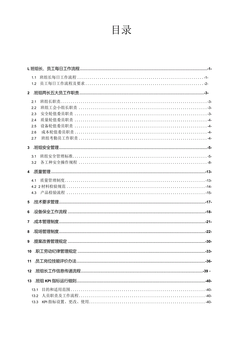 某公司班组管理手册.docx_第2页