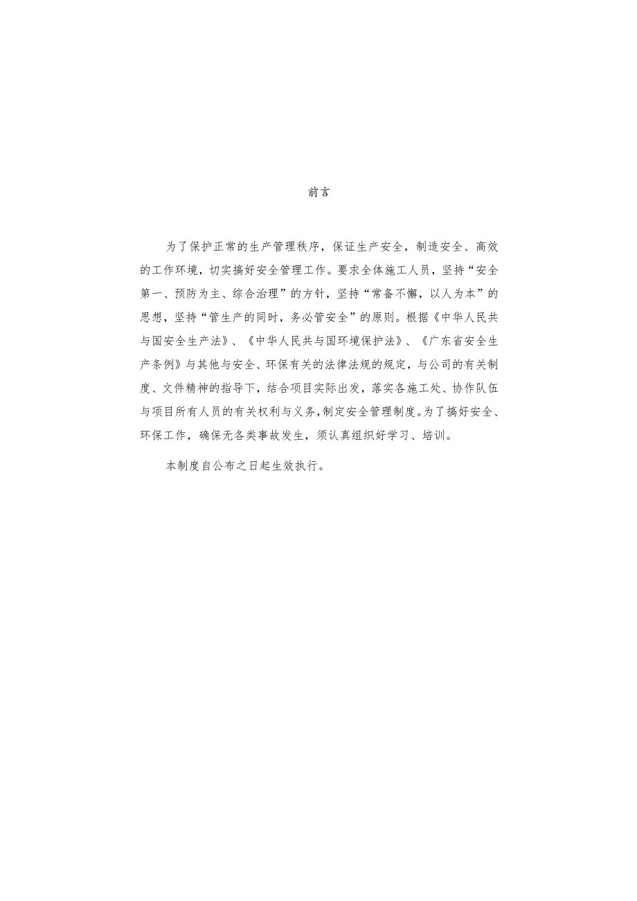 某公司安全生产管理制度汇编(DOCX41页).docx_第2页