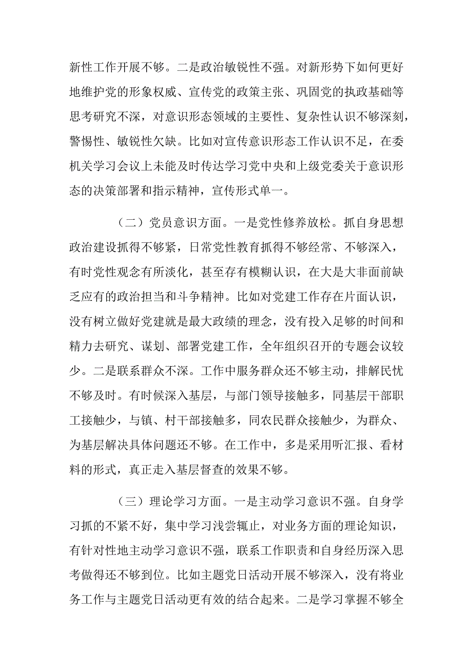 机关党支部书记、组织生活会个人对照剖析材料.docx_第2页