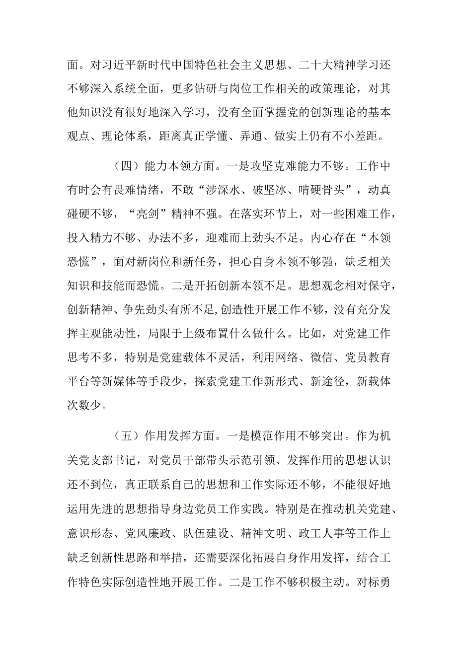 机关党支部书记、组织生活会个人对照剖析材料.docx_第3页