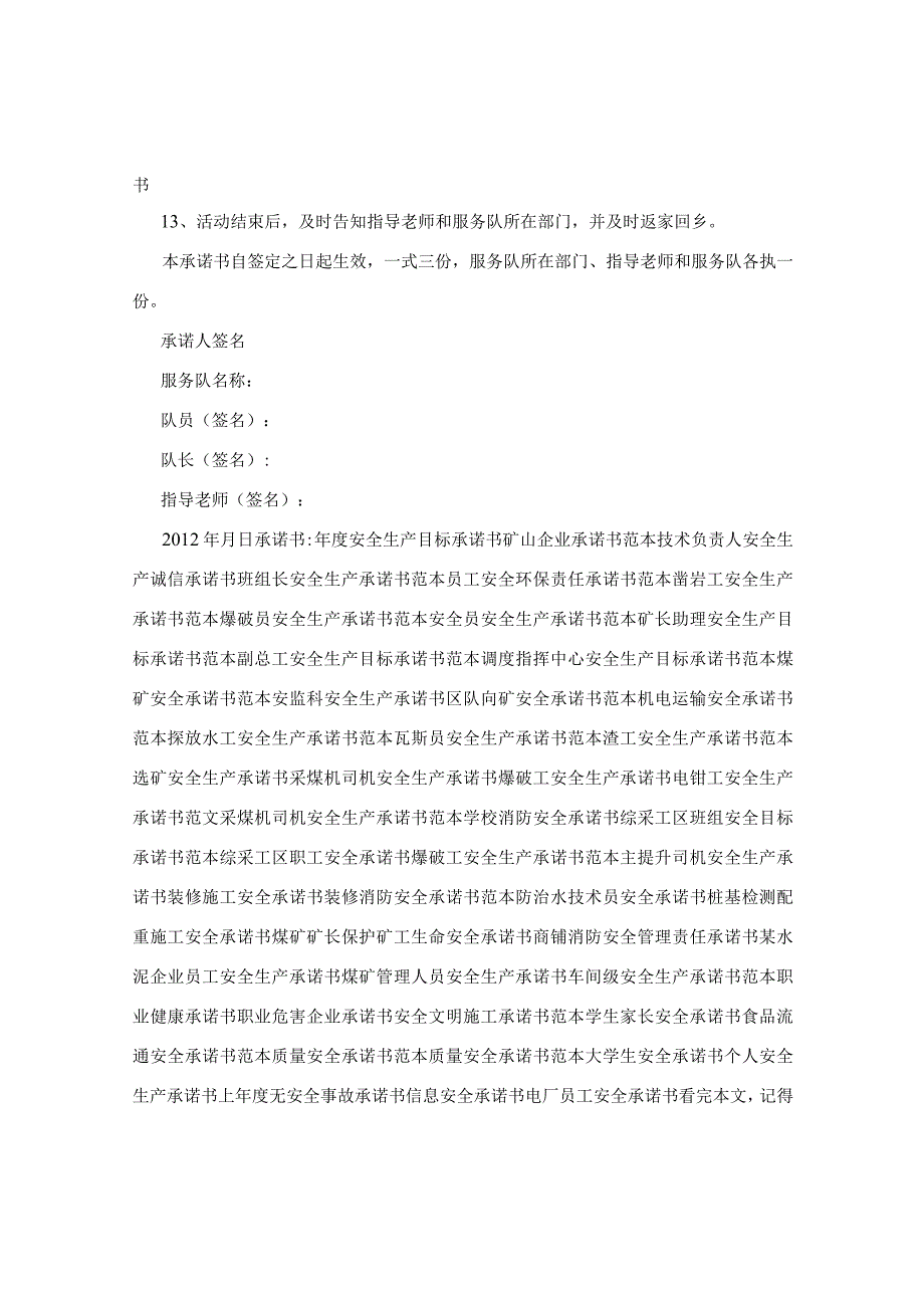 暑期文化科技卫生“三下乡”社会实践活动安全承诺书.docx_第2页