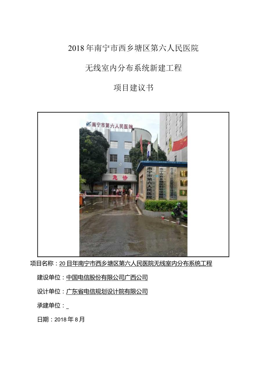 文本-南宁市西乡塘区第六人民医院.docx_第1页