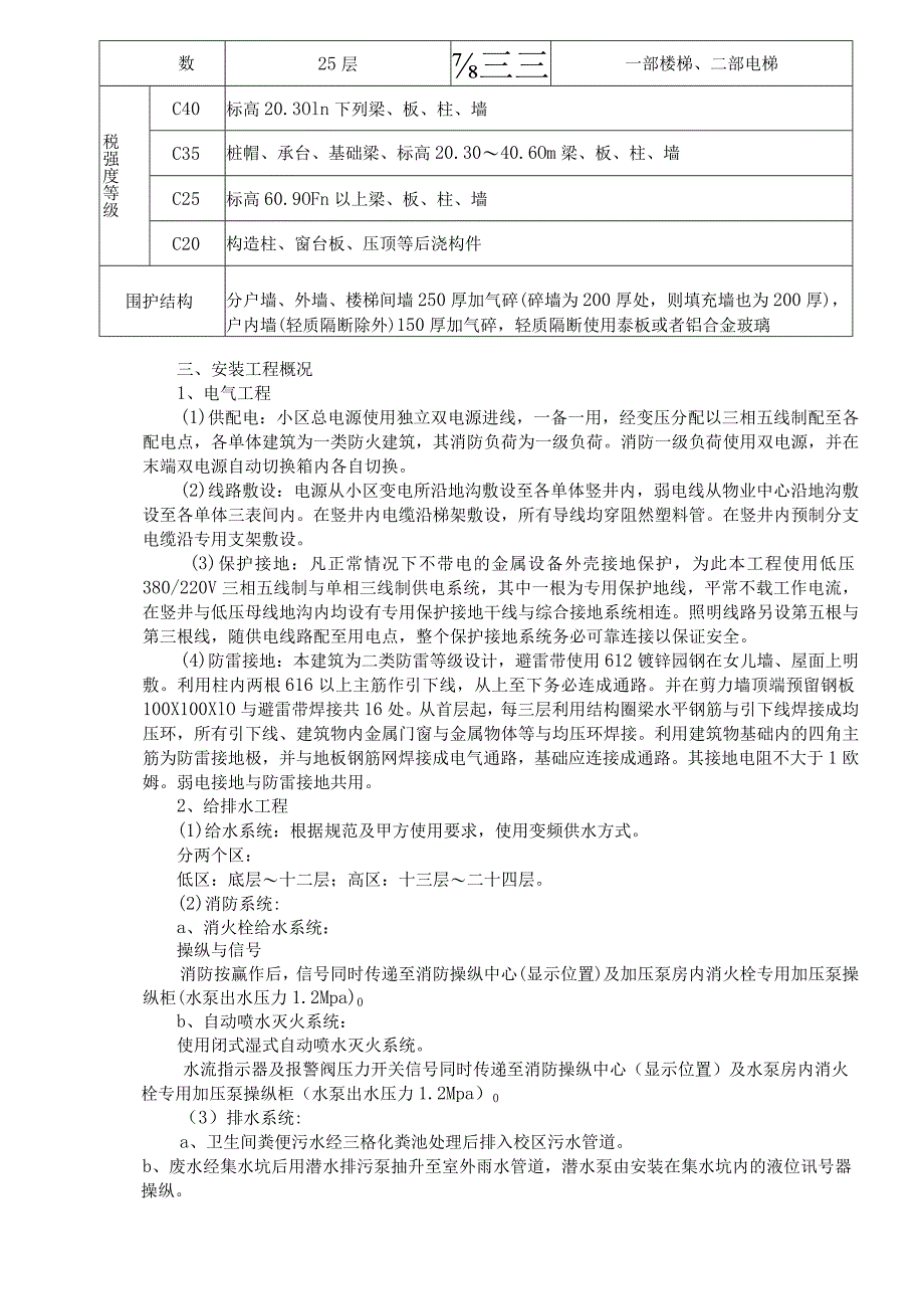 某高层施工方案doc82.docx_第2页