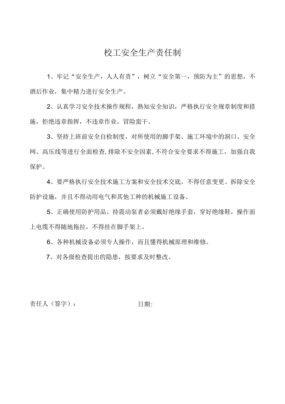 混凝土工安全生产责任制.docx_第1页