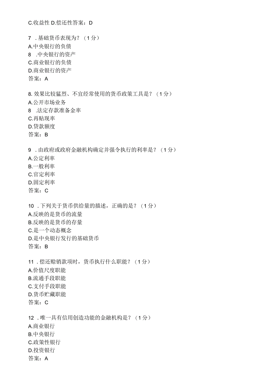 滨州学院金融学期末复习题及参考答案.docx_第2页